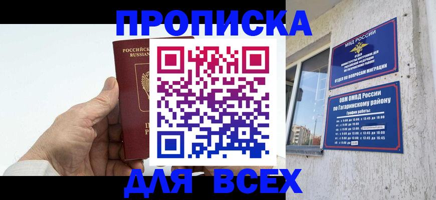 прописка в Луге